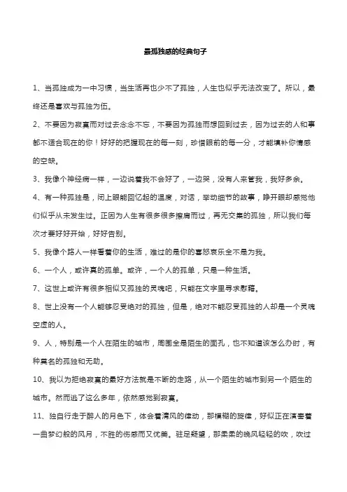最孤独感的经典句子