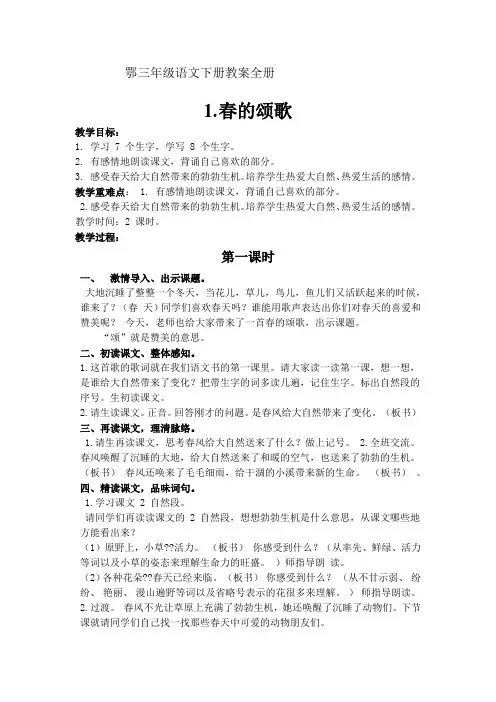 鄂教版三年级下册语文全册教案