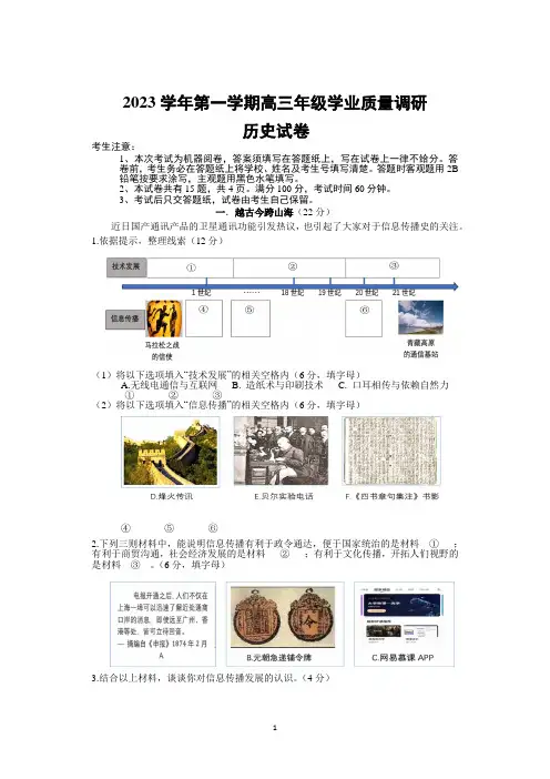 2023~2024年上海闵行区历史高考一模试卷