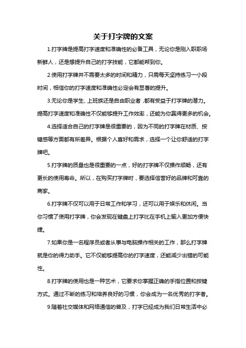 关于打字牌的文案