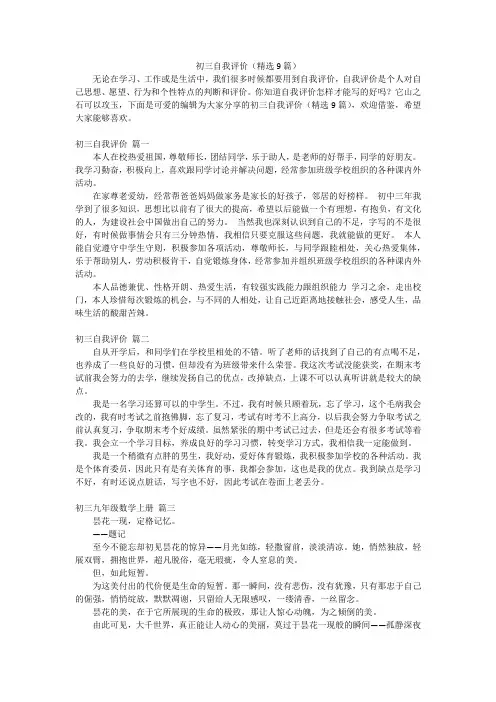 初三自我评价(精选9篇)