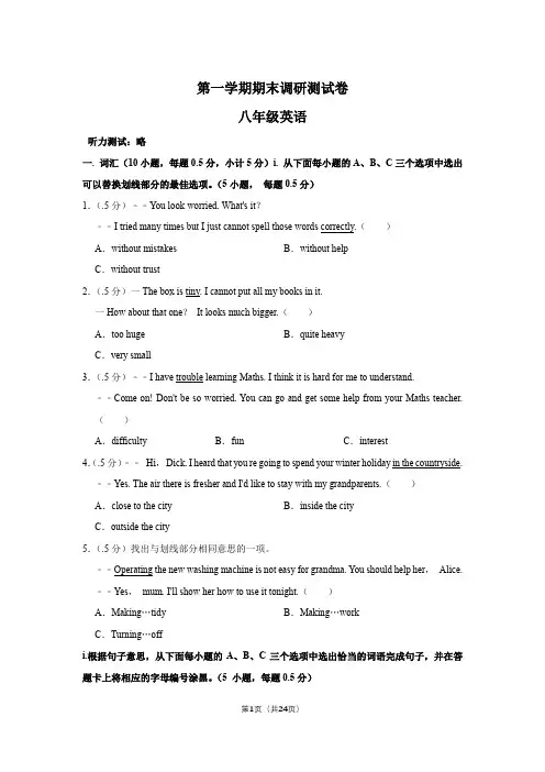 八年级上学期期末调研英语测试卷