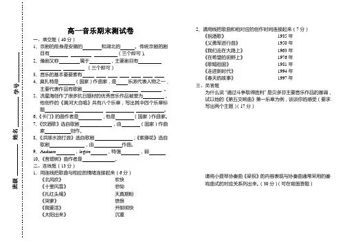 高一音乐期末测试卷
