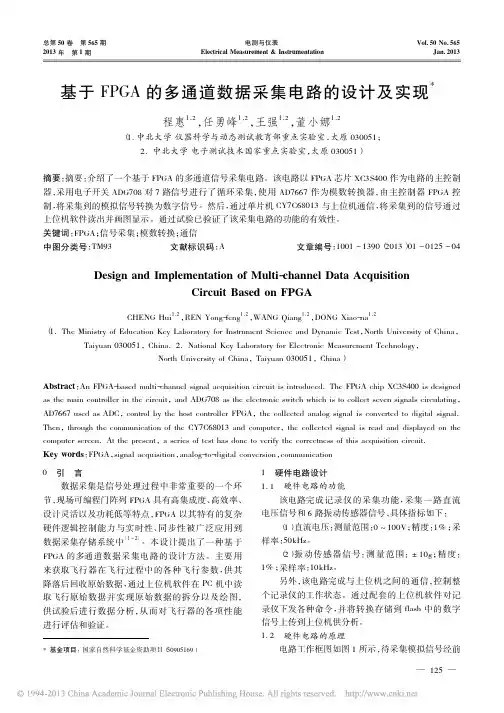 基于FPGA的多通道数据采集电路的设计及实现_程惠