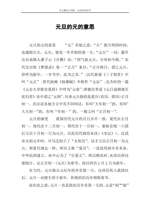 元旦的元的意思