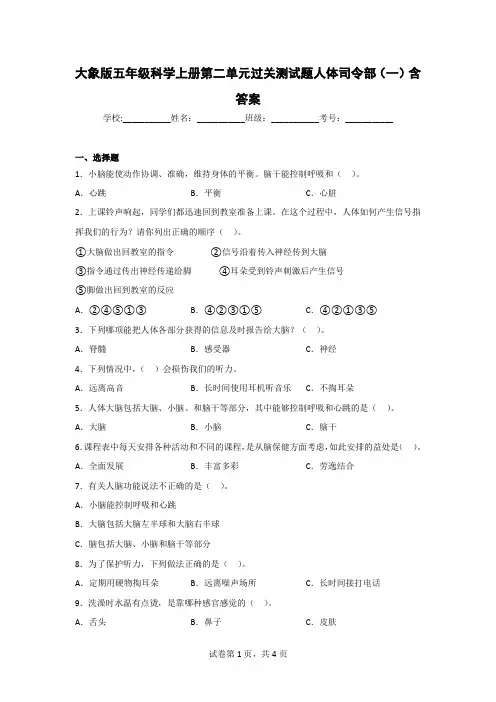 大象版五年级科学(第一学期)第二单元过关测试题(2套)含答案