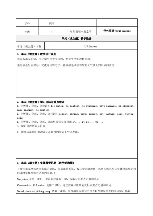 4b 《unit 5 Seasons》教学设计-精品教案