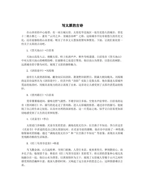 写太原的古诗