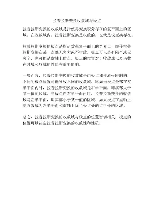 拉普拉斯变换收敛域与极点