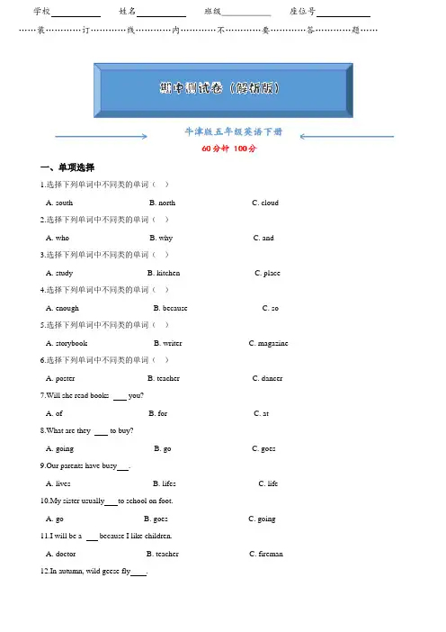沪教牛津版五年级英语下册《期中检测试卷》(word版附答案)
