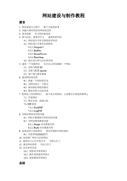 网站建设与制作教程