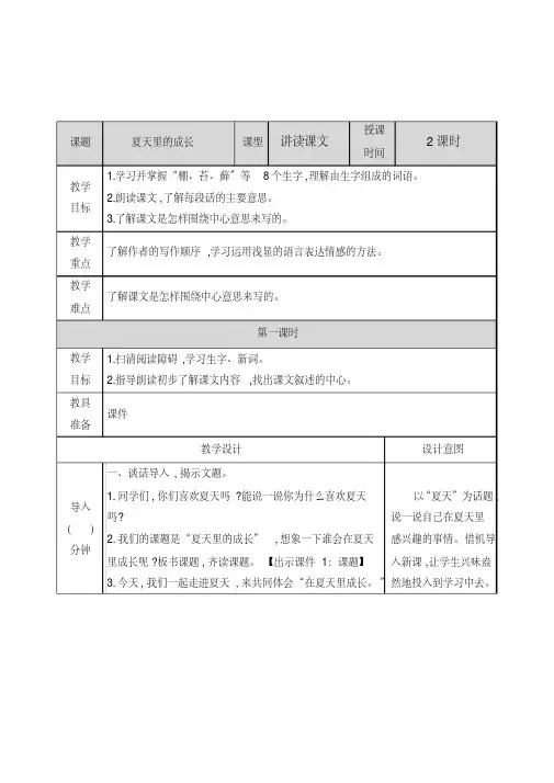 最新部编版六年级语文上册15夏天里的成长教案(课时合集+教学反思+课后作业及答案)