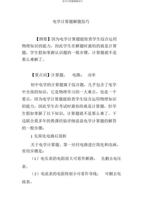 电学计算题解题技巧