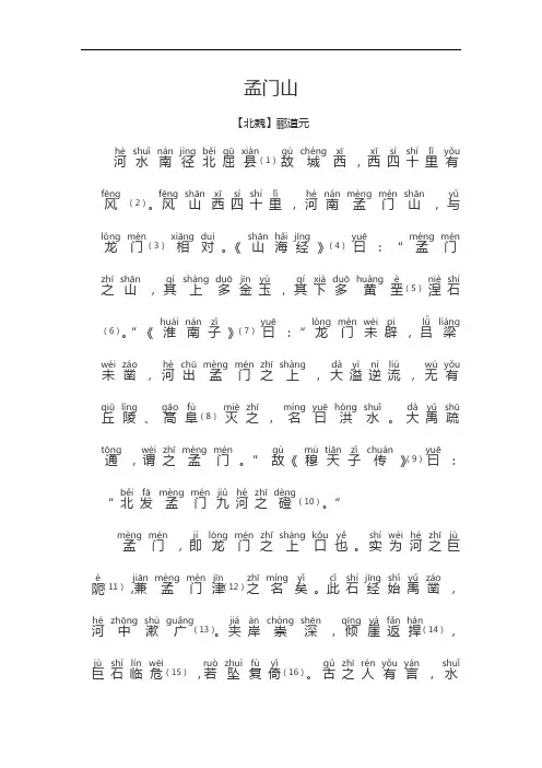 孟门山原文和翻译