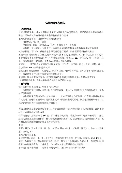 试样的采集和制备