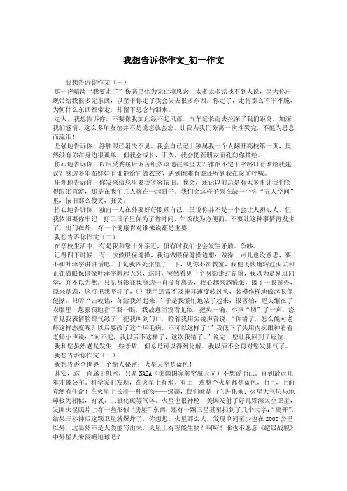 我想告诉你作文_初一作文.doc