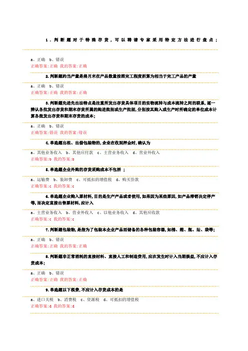 会计继续教育试题存货