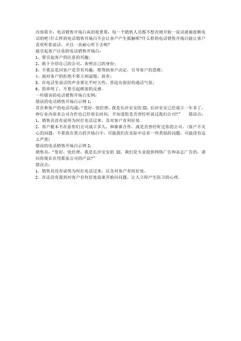 最能吸引客户的14个开场白
