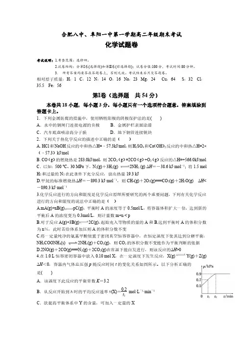 2018-2019合肥八中高二化学上册化学期末联考试卷(含答案)