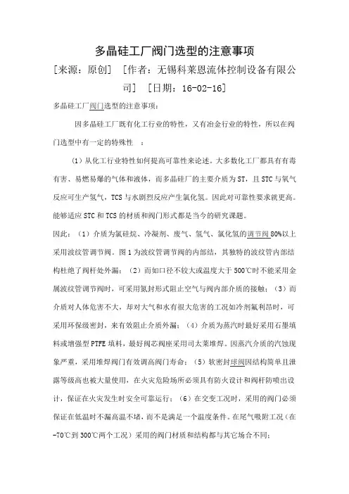 多晶硅工厂阀门选型的注意事项