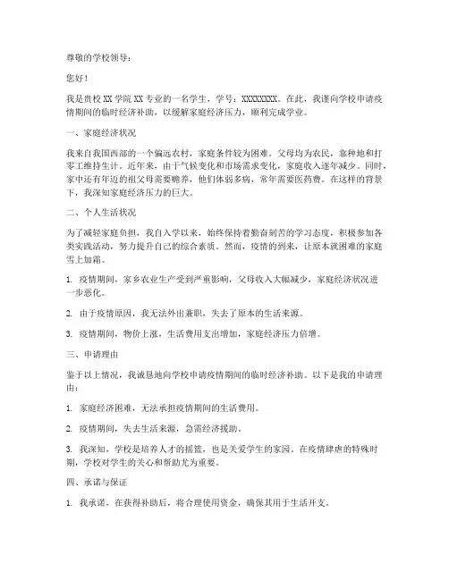 疫情补助申请书范文学校