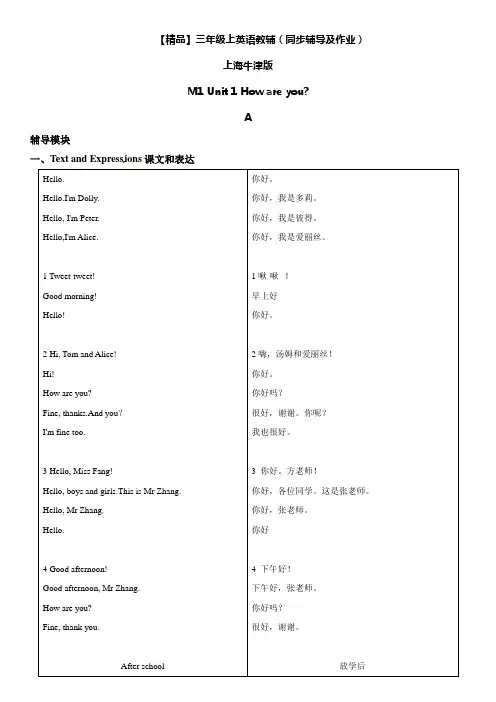 牛津上海版小学三年级上册英语作业试题m1 unit 1 how are you  a(含答案)