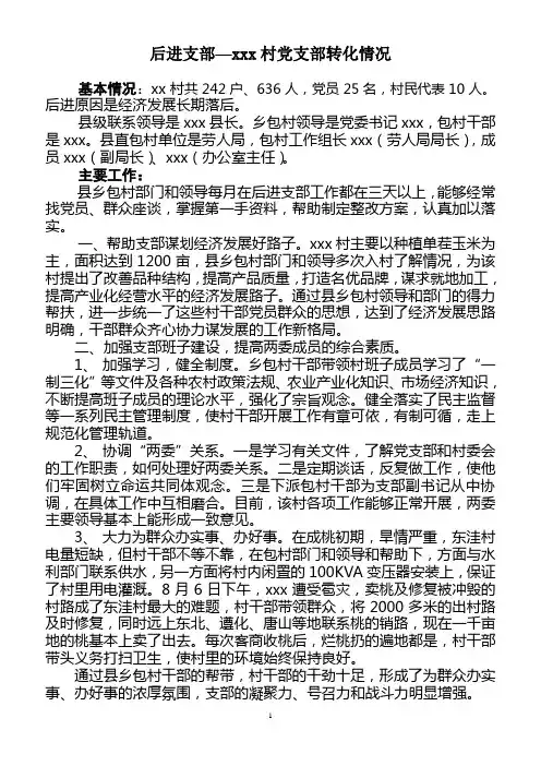 后进支部转化情况