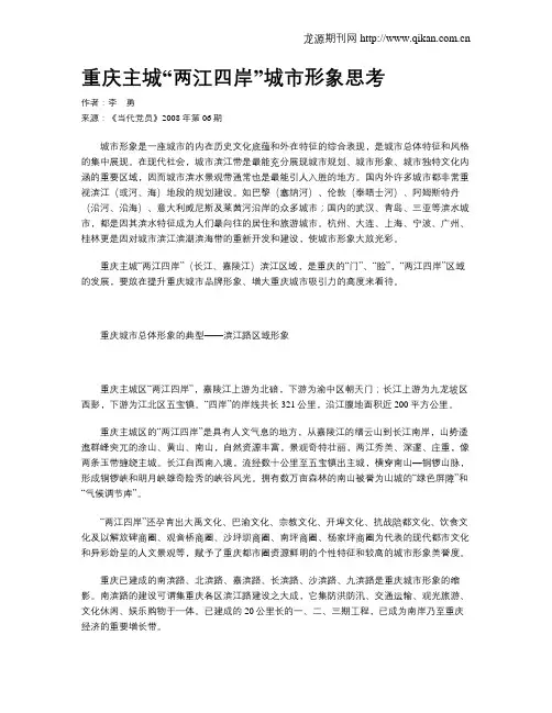 重庆主城“两江四岸”城市形象思考