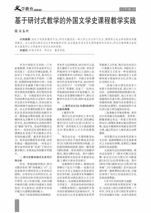 基于研讨式教学的外国文学史课程教学实践