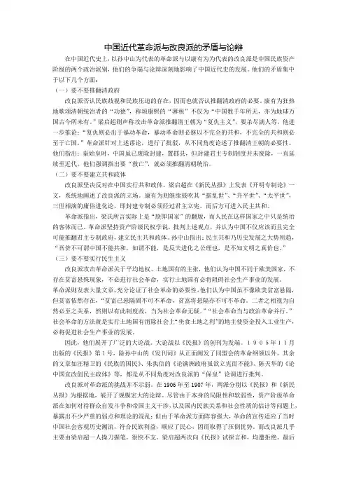 中国近代革命派与改良派的矛盾与论辩