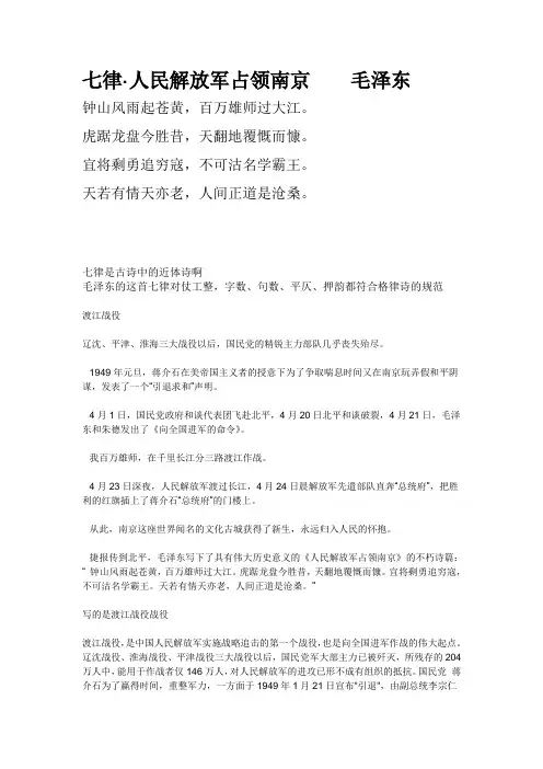 七律·人民解放军占领南京    毛泽东