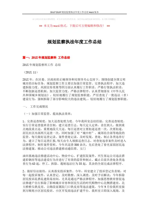 2018-2019-规划监察执法年度工作总结word版本 (9页)