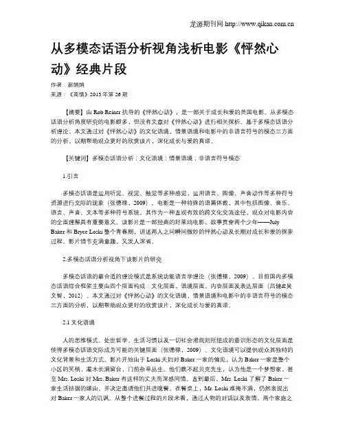 从多模态话语分析视角浅析电影《怦然心动》经典片段