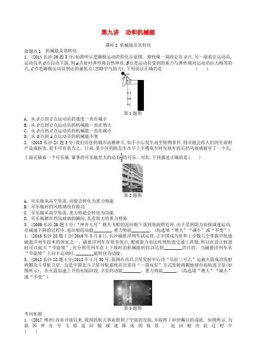 中考物理分类汇编第9讲功和机械能课时2机械能及其转化含解析