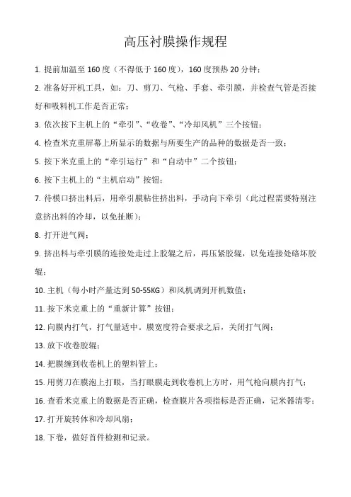 吹膜操作流程