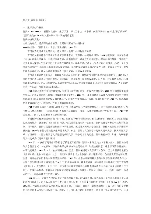 曹禺的《雷雨》