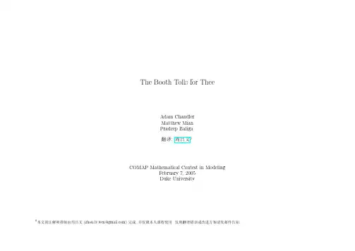 中英文对照论文-2005美赛B题The Booth Tolls for Thee_收费站模型