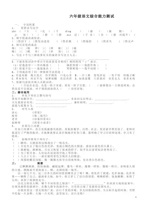六年级语文综合能力测试