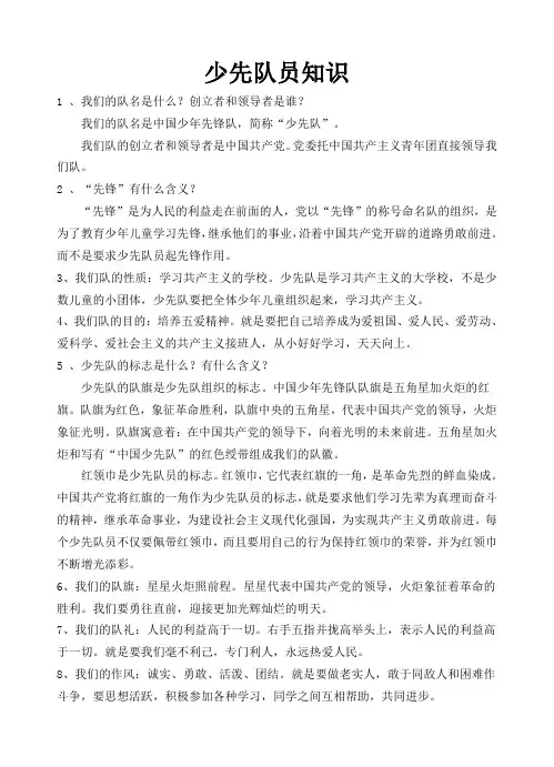 对少先队员的要求
