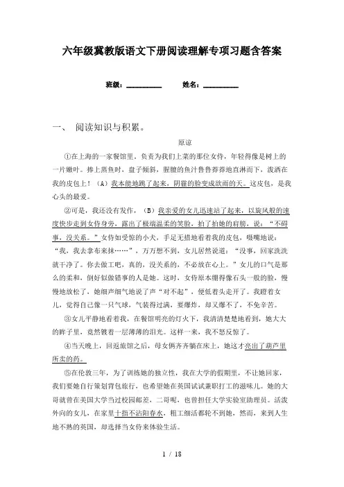 六年级冀教版语文下册阅读理解专项习题含答案