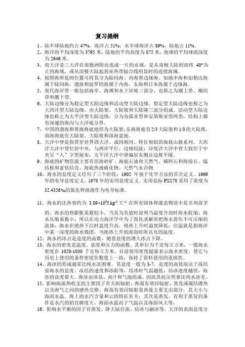 海洋科学导论复习提纲