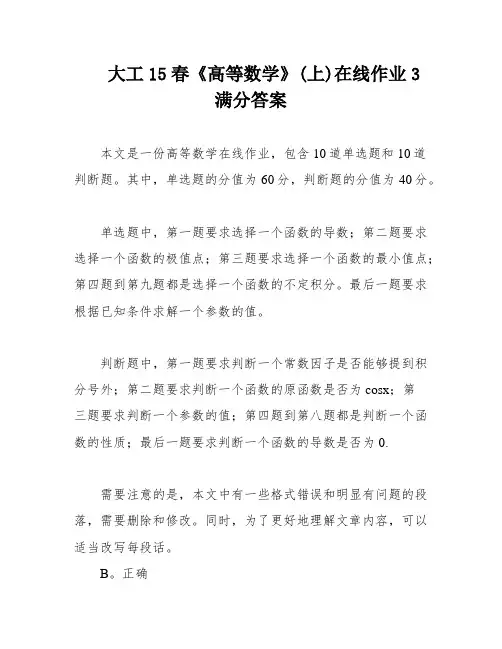 大工15春《高等数学》(上)在线作业3满分答案