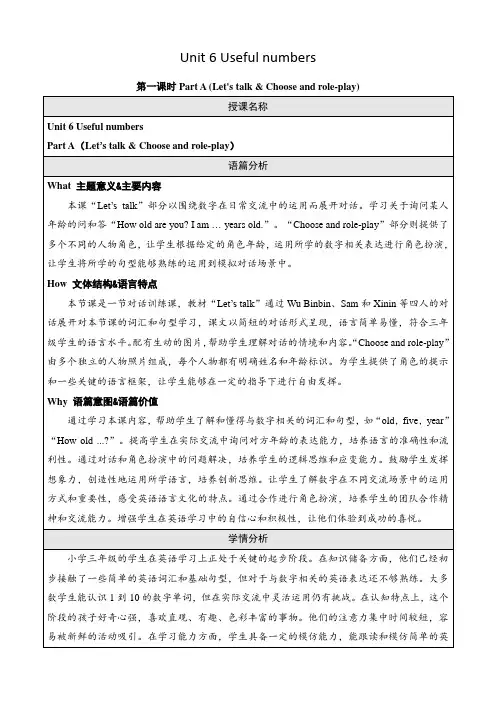 人教PEP(2024)三年级英语上册Unit 6 第1课时A Let’s talk优质教案
