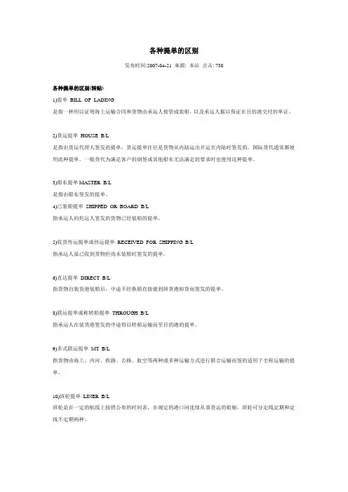各种提单的区别