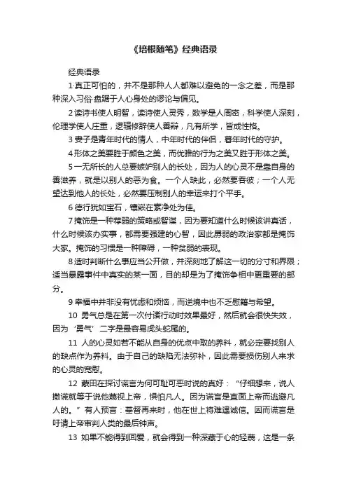 《培根随笔》经典语录