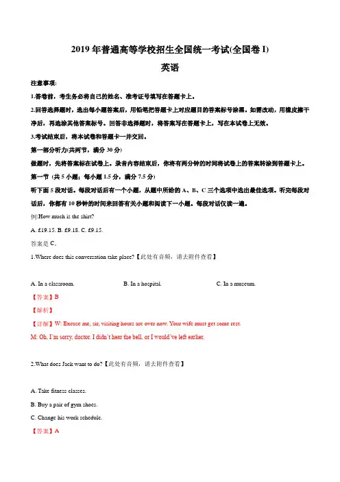 专题33 2019年全国统一高考英语试卷(新课标Ⅰ)(解析版)