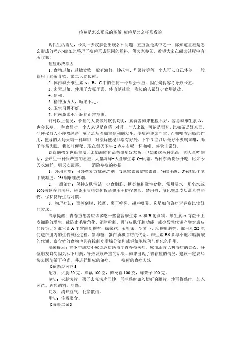 痘痘是怎么形成的图解 痘痘是怎么样形成的