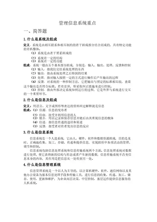 管理信息系统重点