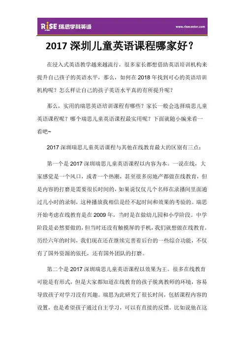 2017深圳儿童英语课程哪家好？