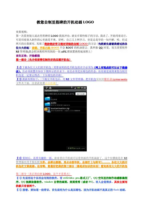 教您修改安卓手机开机动画logo